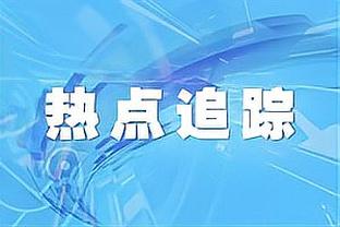 防不住！热刺11月以来丢掉19球，与诺丁汉森林并列英超最多